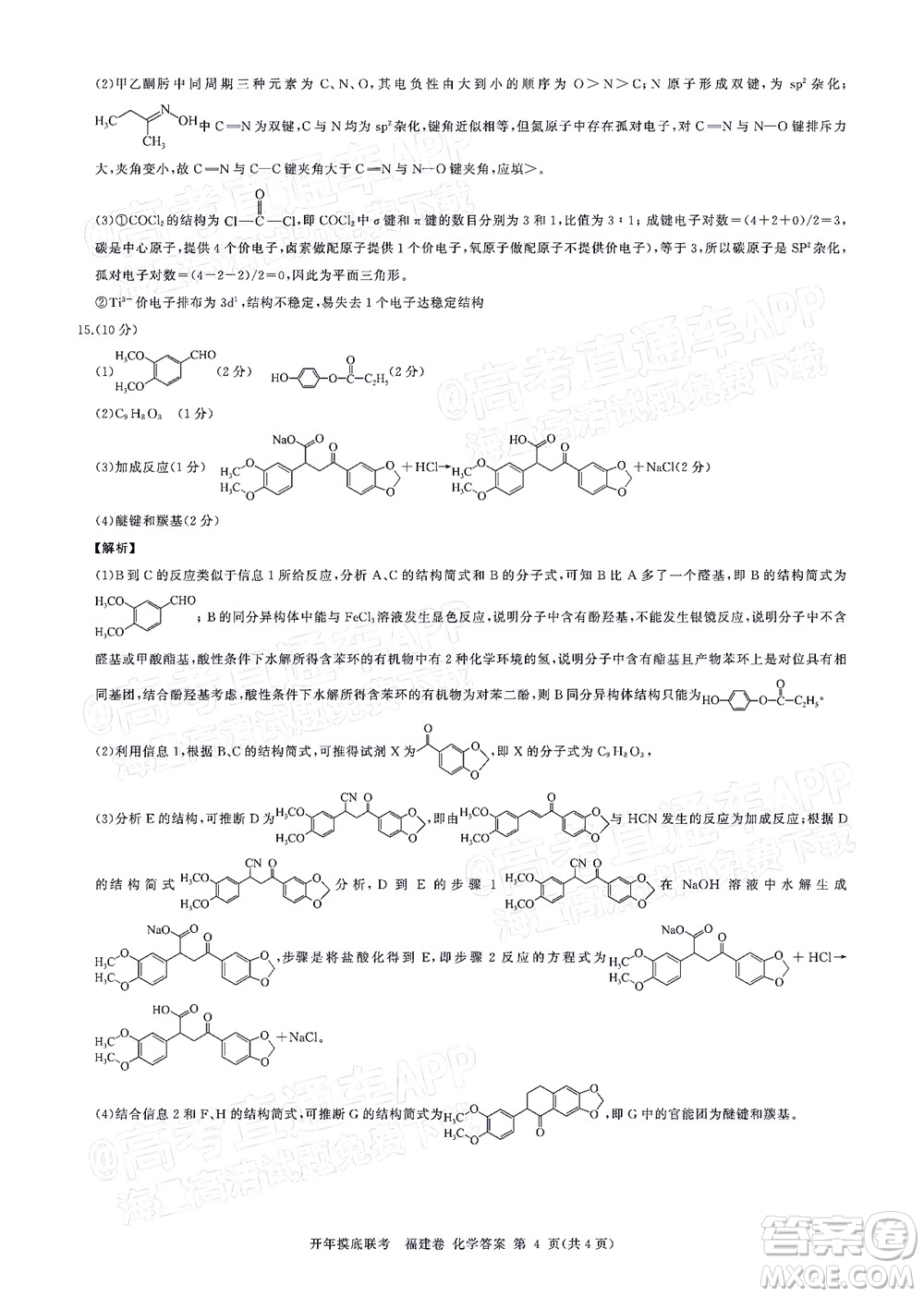 百師聯(lián)盟2022屆高三開年摸底聯(lián)考福建卷化學試卷及答案