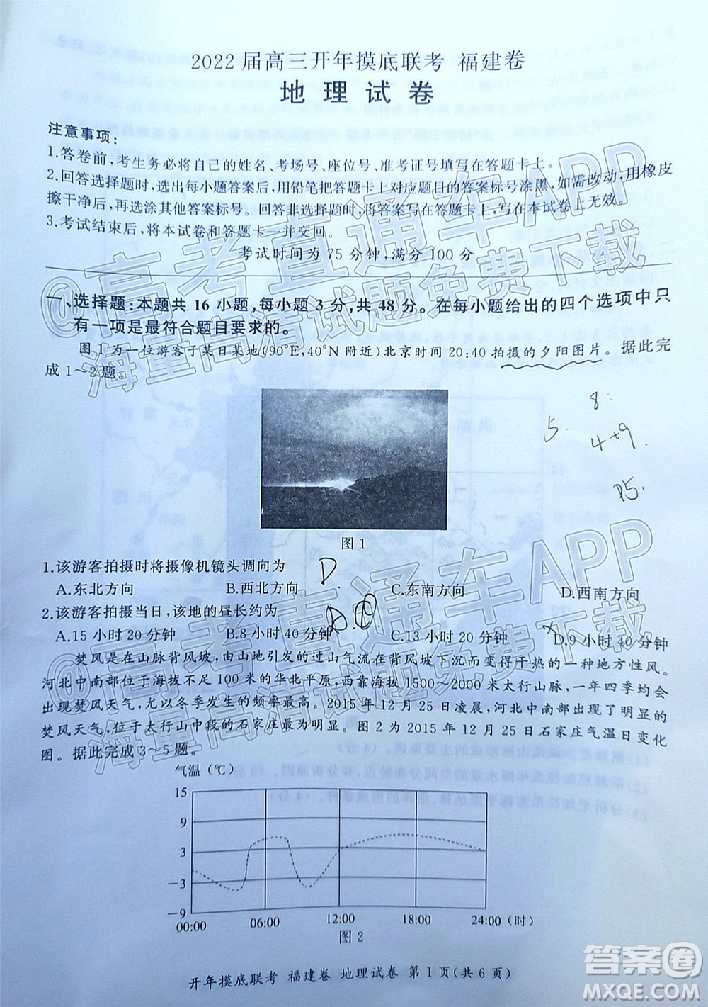 百師聯(lián)盟2022屆高三開年摸底聯(lián)考福建卷地理試卷及答案