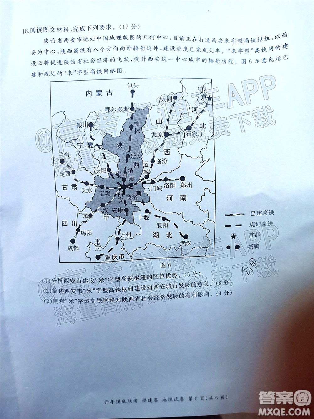 百師聯(lián)盟2022屆高三開年摸底聯(lián)考福建卷地理試卷及答案