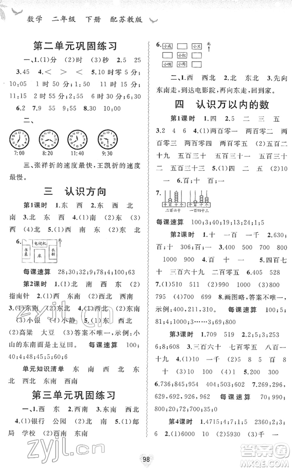 廣西教育出版社2022新課程學(xué)習(xí)與測評同步學(xué)習(xí)二年級數(shù)學(xué)下冊蘇教版答案