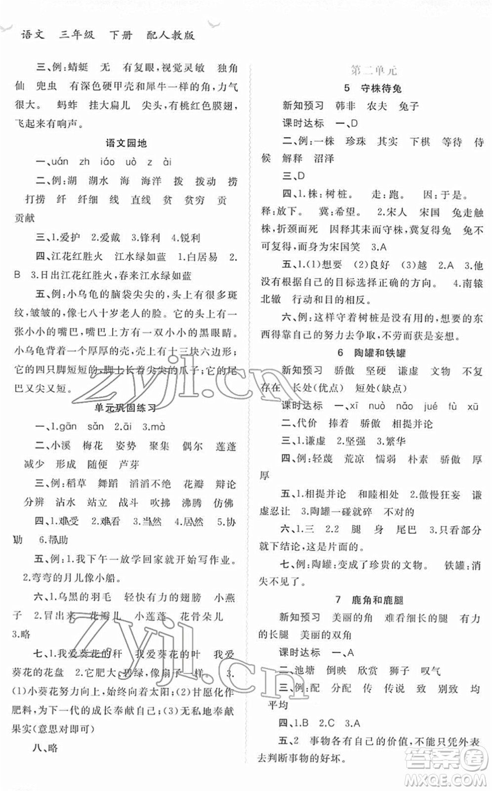 廣西教育出版社2022新課程學(xué)習(xí)與測評同步學(xué)習(xí)三年級語文下冊人教版答案