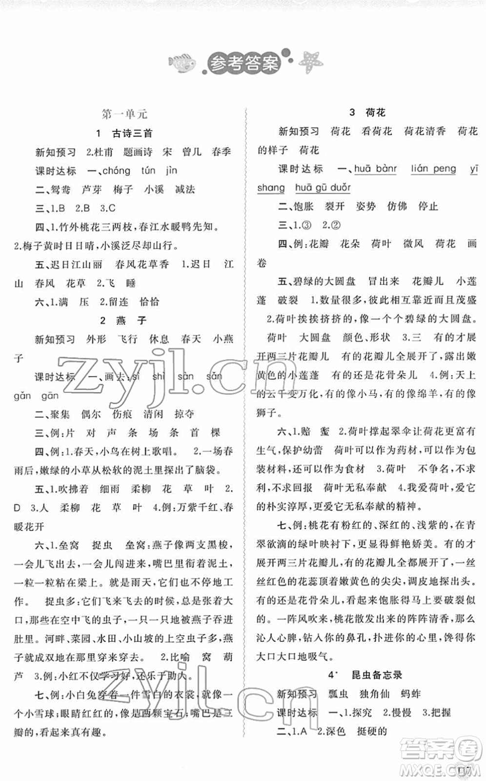 廣西教育出版社2022新課程學(xué)習(xí)與測評同步學(xué)習(xí)三年級語文下冊人教版答案