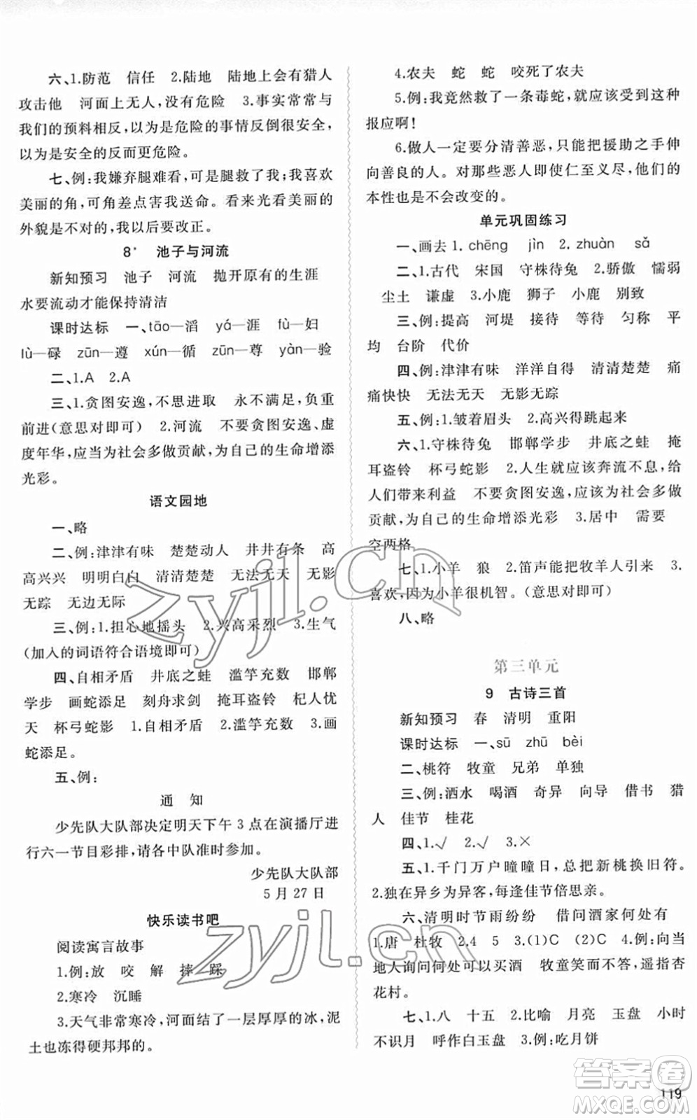 廣西教育出版社2022新課程學(xué)習(xí)與測評同步學(xué)習(xí)三年級語文下冊人教版答案