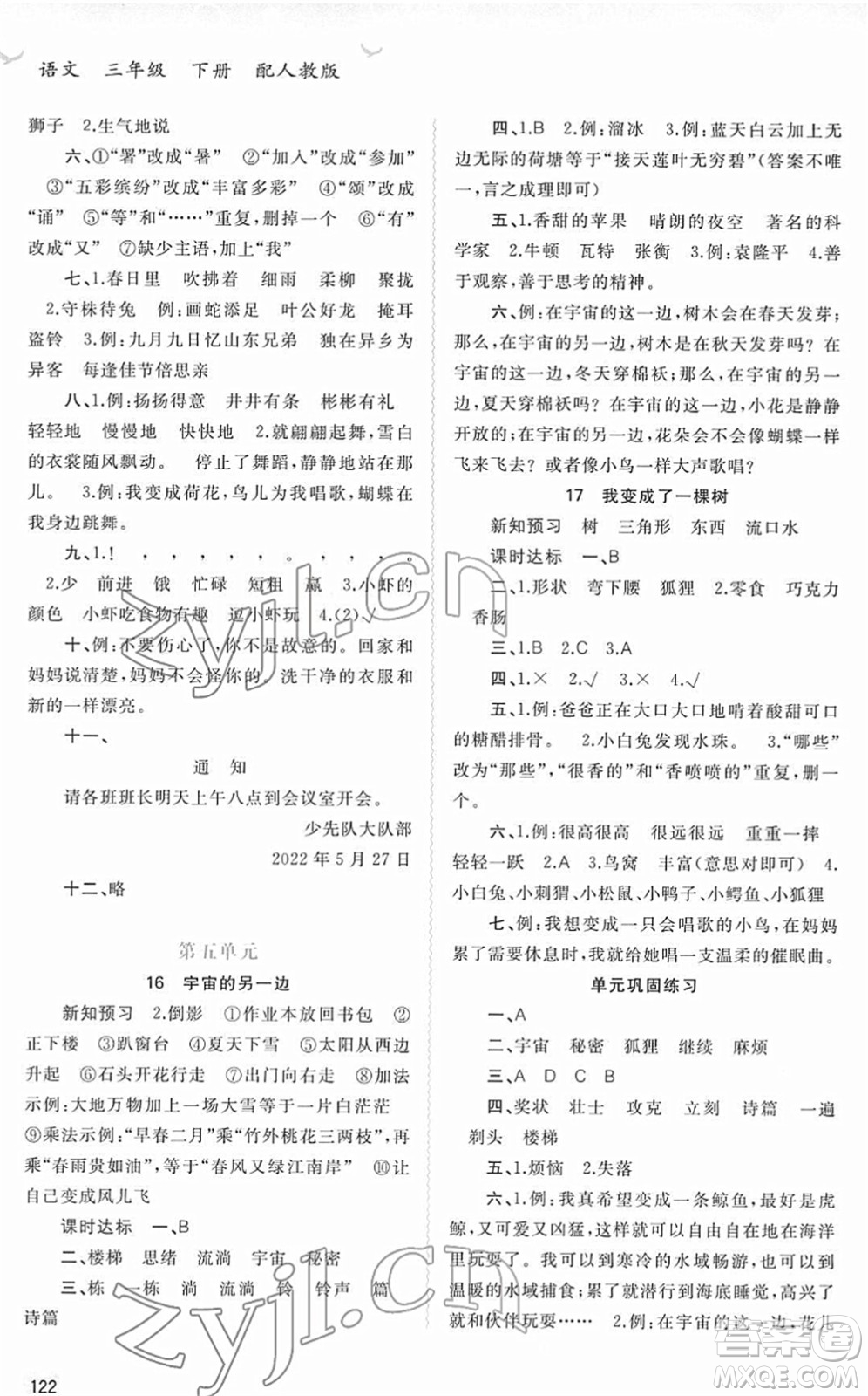 廣西教育出版社2022新課程學(xué)習(xí)與測評同步學(xué)習(xí)三年級語文下冊人教版答案