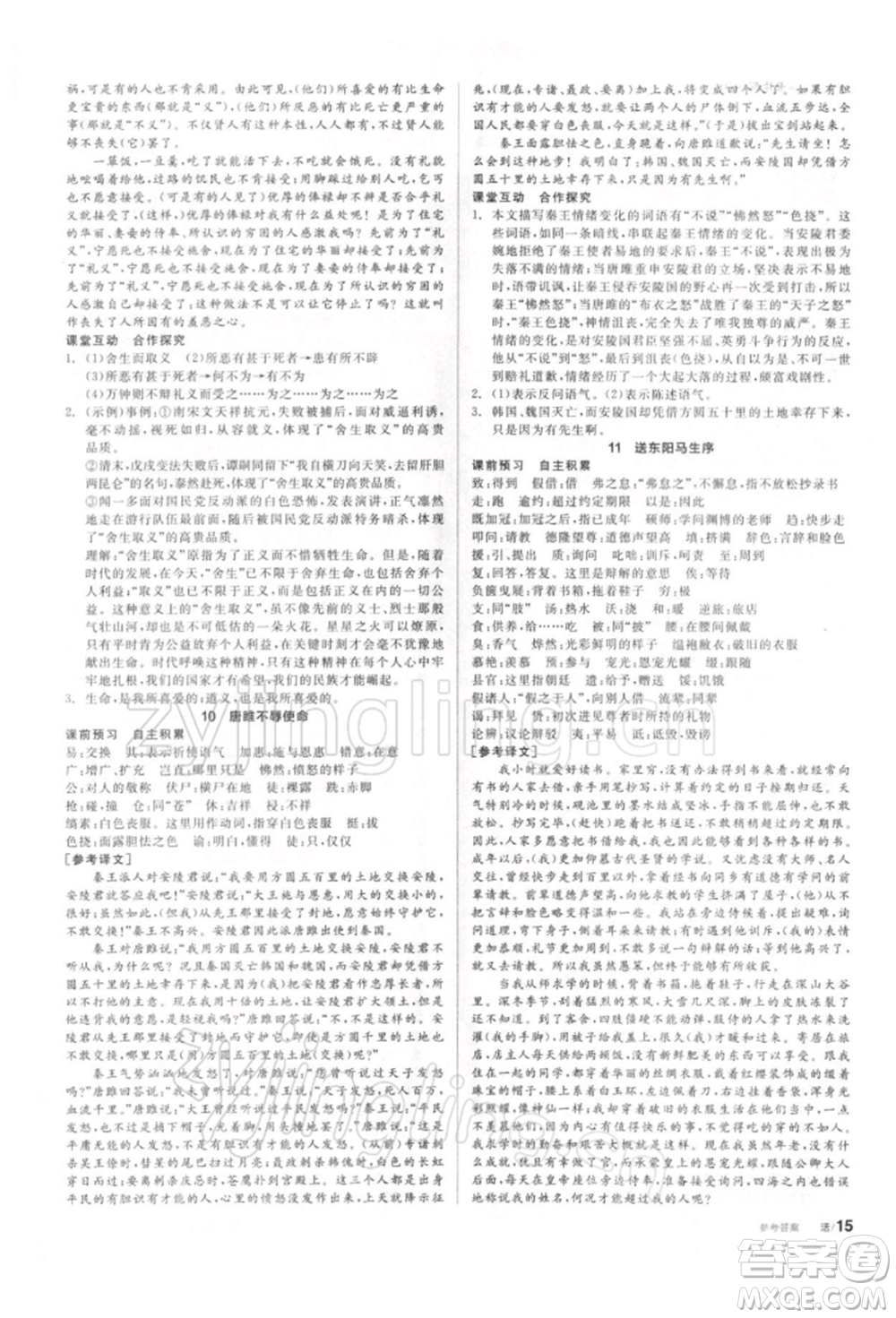 陽光出版社2022全品學(xué)練考聽課手冊九年級語文下冊人教版參考答案