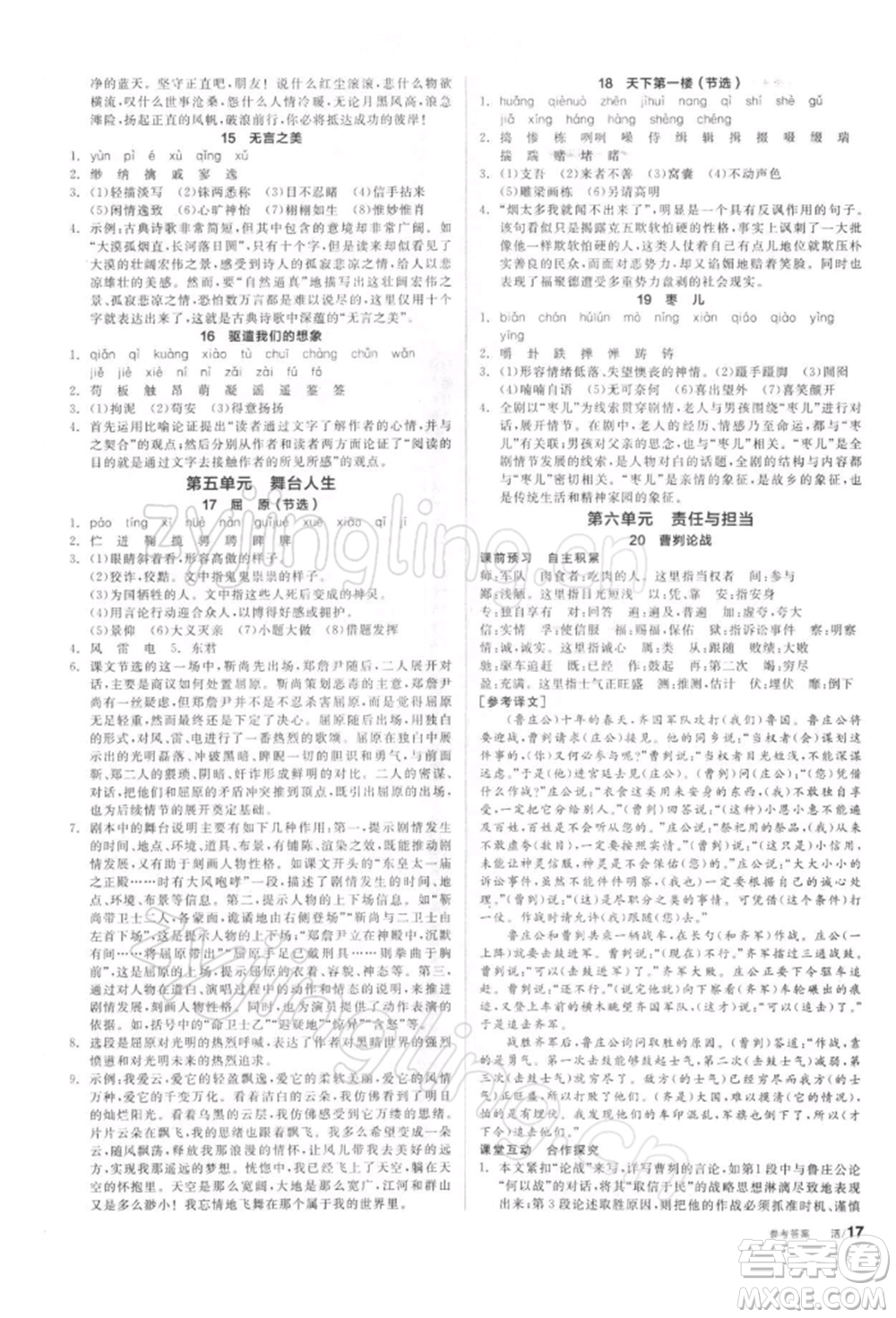 陽光出版社2022全品學(xué)練考聽課手冊九年級語文下冊人教版參考答案