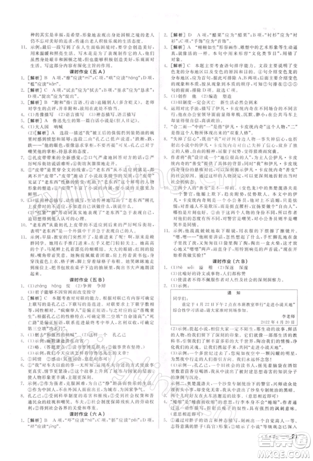 陽光出版社2022全品學(xué)練考聽課手冊九年級語文下冊人教版參考答案