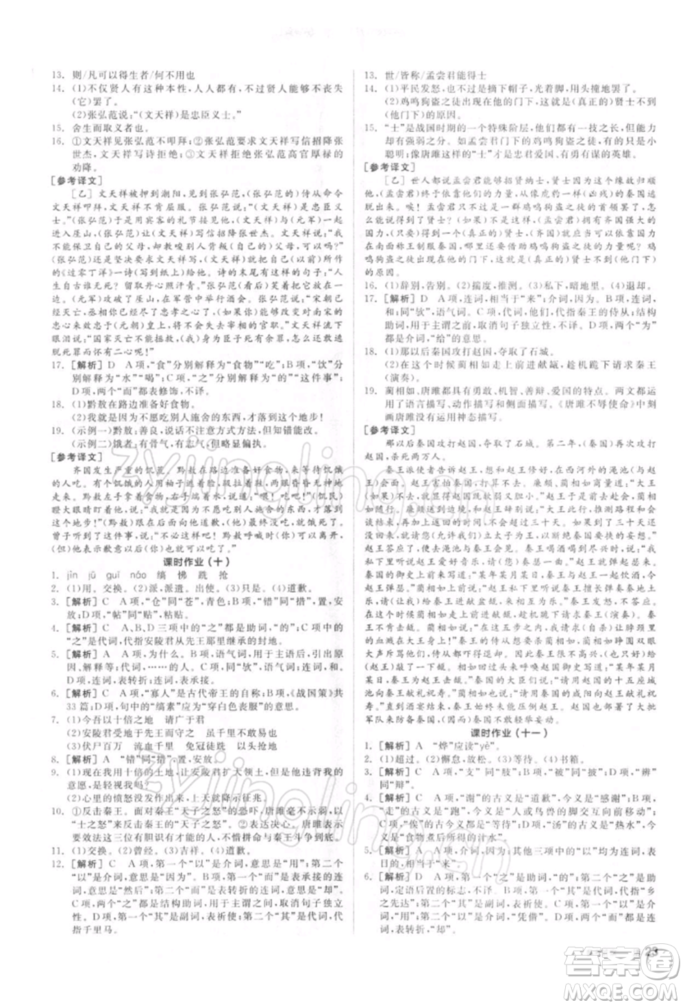 陽光出版社2022全品學(xué)練考聽課手冊九年級語文下冊人教版參考答案