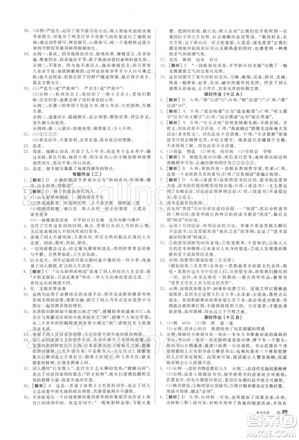 陽光出版社2022全品學(xué)練考聽課手冊九年級語文下冊人教版參考答案