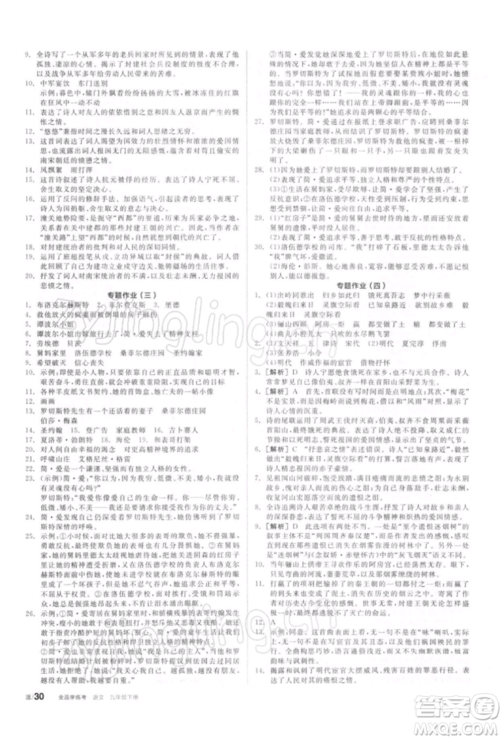 陽光出版社2022全品學(xué)練考聽課手冊九年級語文下冊人教版參考答案