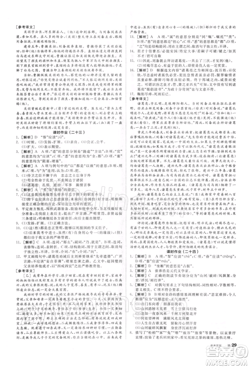 陽光出版社2022全品學(xué)練考聽課手冊九年級語文下冊人教版參考答案