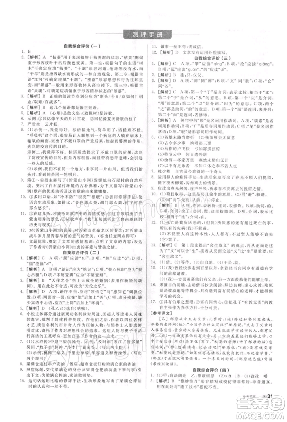 陽光出版社2022全品學(xué)練考聽課手冊九年級語文下冊人教版參考答案