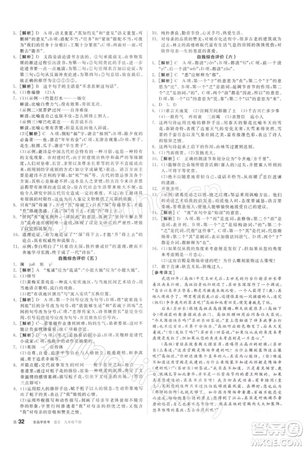 陽光出版社2022全品學(xué)練考聽課手冊九年級語文下冊人教版參考答案