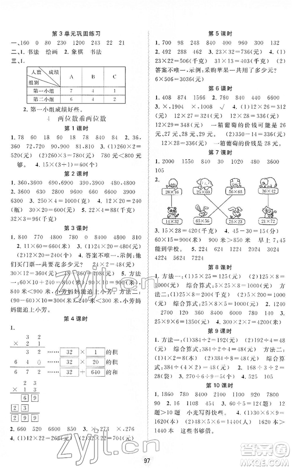 廣西教育出版社2022新課程學(xué)習(xí)與測(cè)評(píng)同步學(xué)習(xí)三年級(jí)數(shù)學(xué)下冊(cè)人教版答案