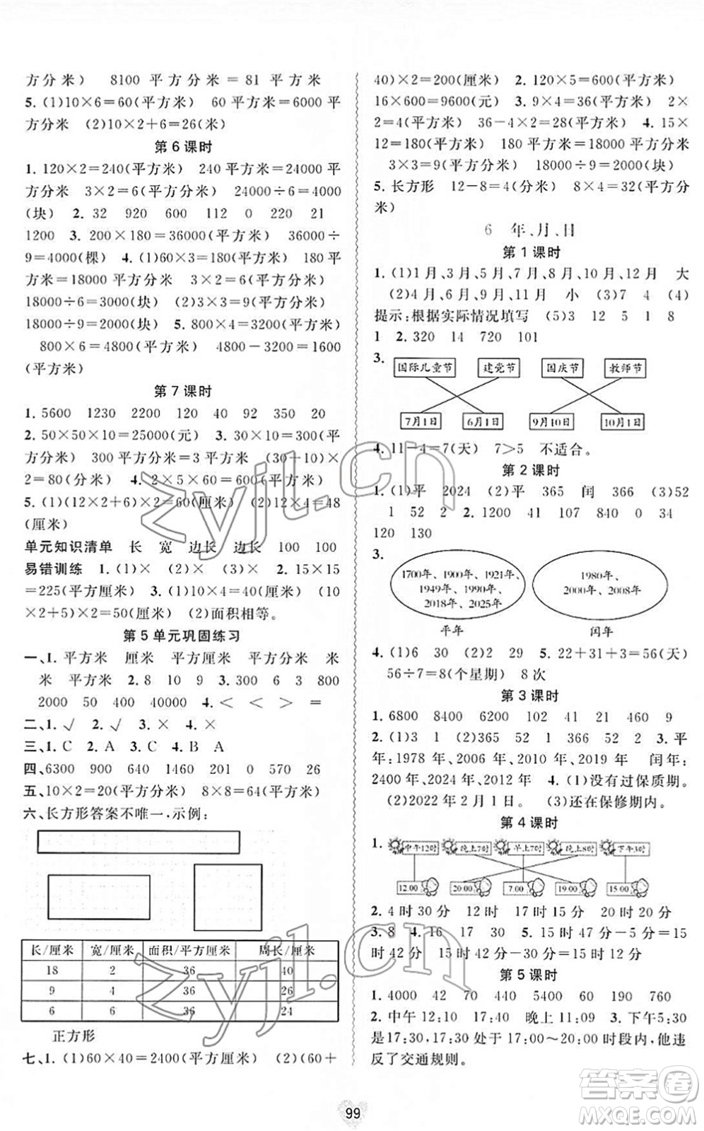 廣西教育出版社2022新課程學(xué)習(xí)與測(cè)評(píng)同步學(xué)習(xí)三年級(jí)數(shù)學(xué)下冊(cè)人教版答案