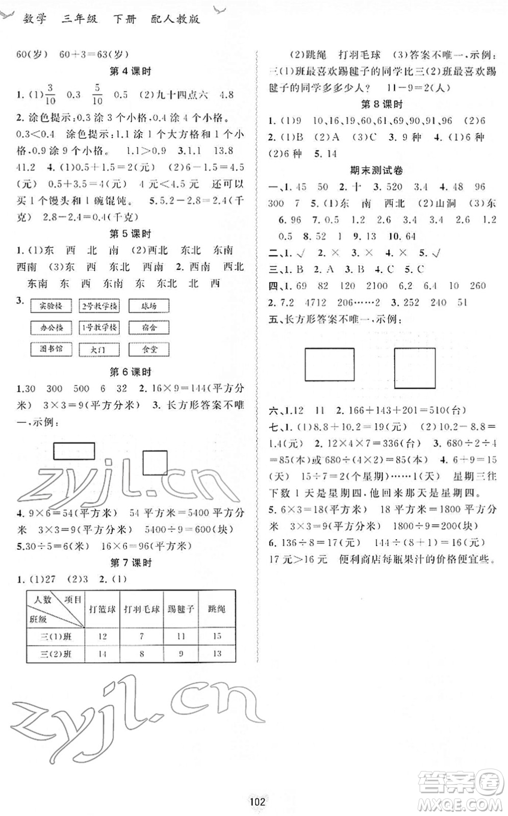 廣西教育出版社2022新課程學(xué)習(xí)與測(cè)評(píng)同步學(xué)習(xí)三年級(jí)數(shù)學(xué)下冊(cè)人教版答案