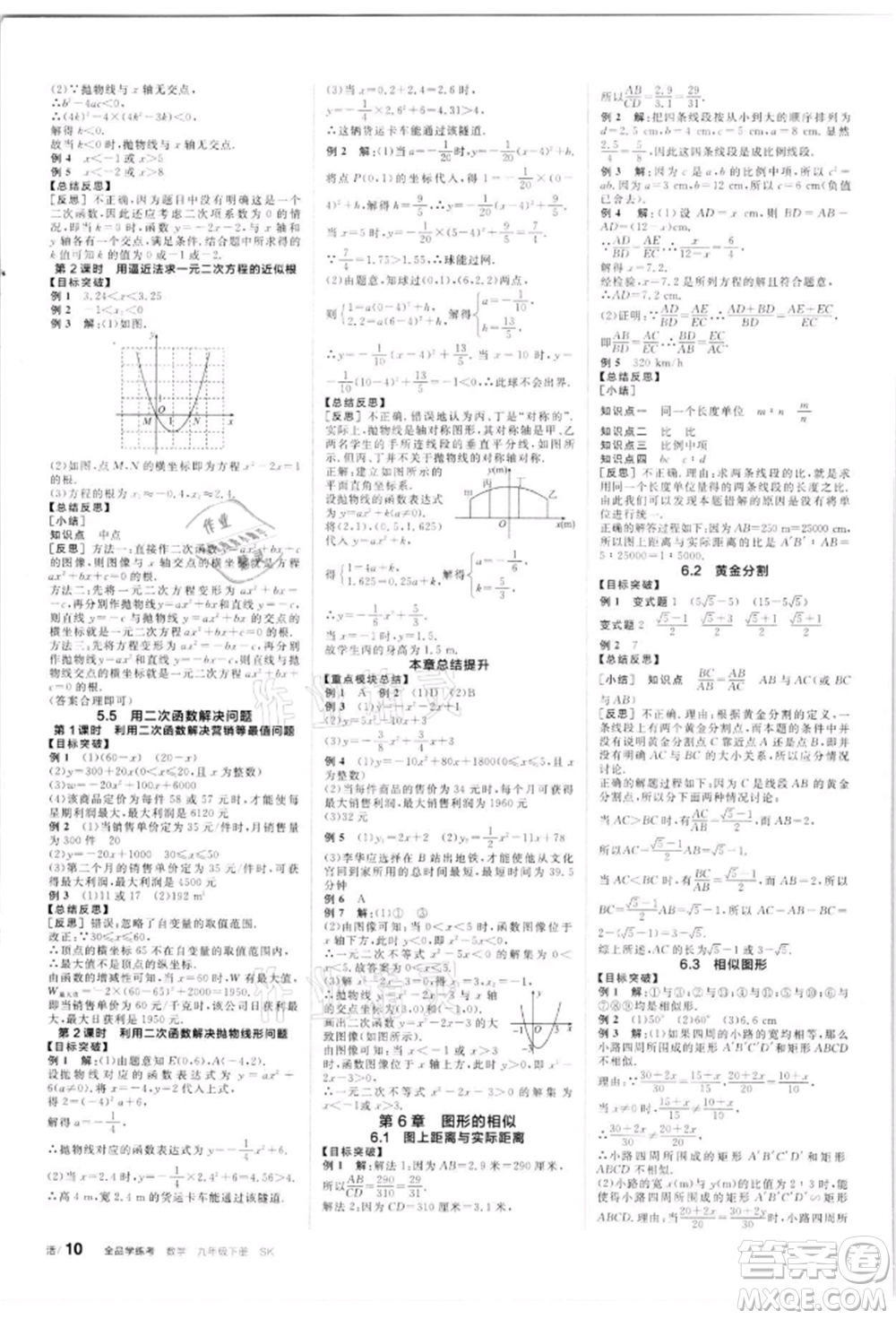 浙江教育出版社2022全品學(xué)練考聽課手冊(cè)九年級(jí)數(shù)學(xué)下冊(cè)蘇科版徐州專版參考答案