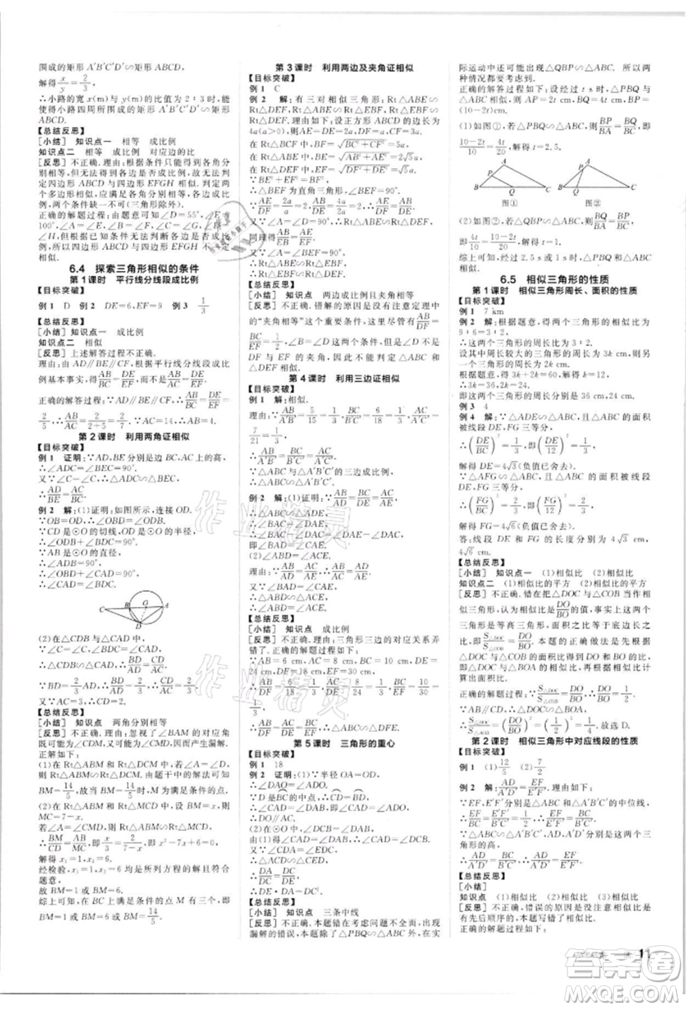 浙江教育出版社2022全品學(xué)練考聽課手冊(cè)九年級(jí)數(shù)學(xué)下冊(cè)蘇科版徐州專版參考答案