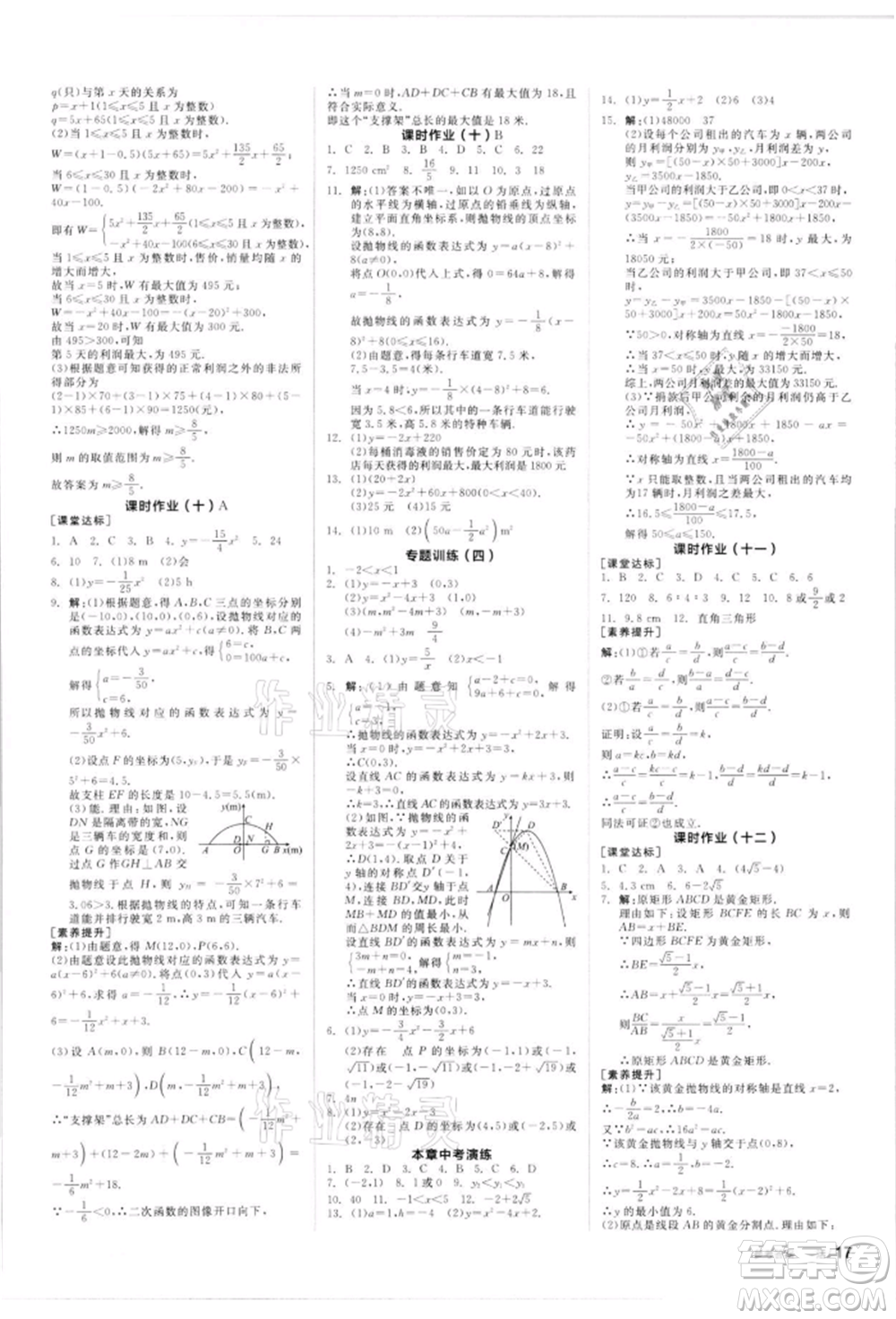 浙江教育出版社2022全品學(xué)練考聽課手冊(cè)九年級(jí)數(shù)學(xué)下冊(cè)蘇科版徐州專版參考答案