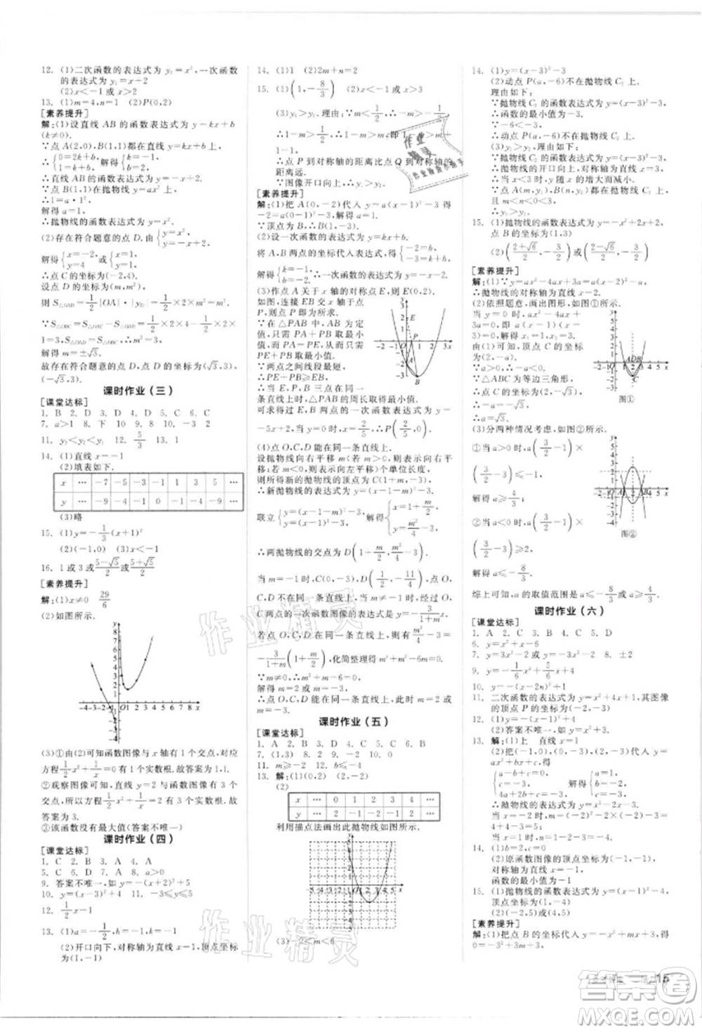 浙江教育出版社2022全品學(xué)練考聽課手冊(cè)九年級(jí)數(shù)學(xué)下冊(cè)蘇科版徐州專版參考答案