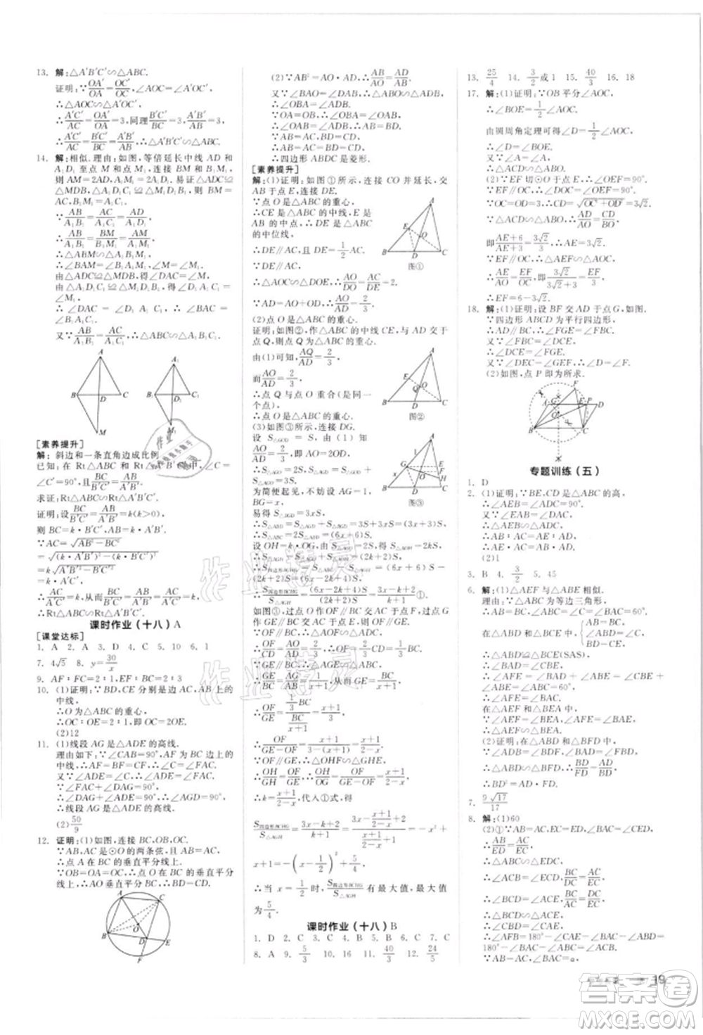 浙江教育出版社2022全品學(xué)練考聽課手冊(cè)九年級(jí)數(shù)學(xué)下冊(cè)蘇科版徐州專版參考答案