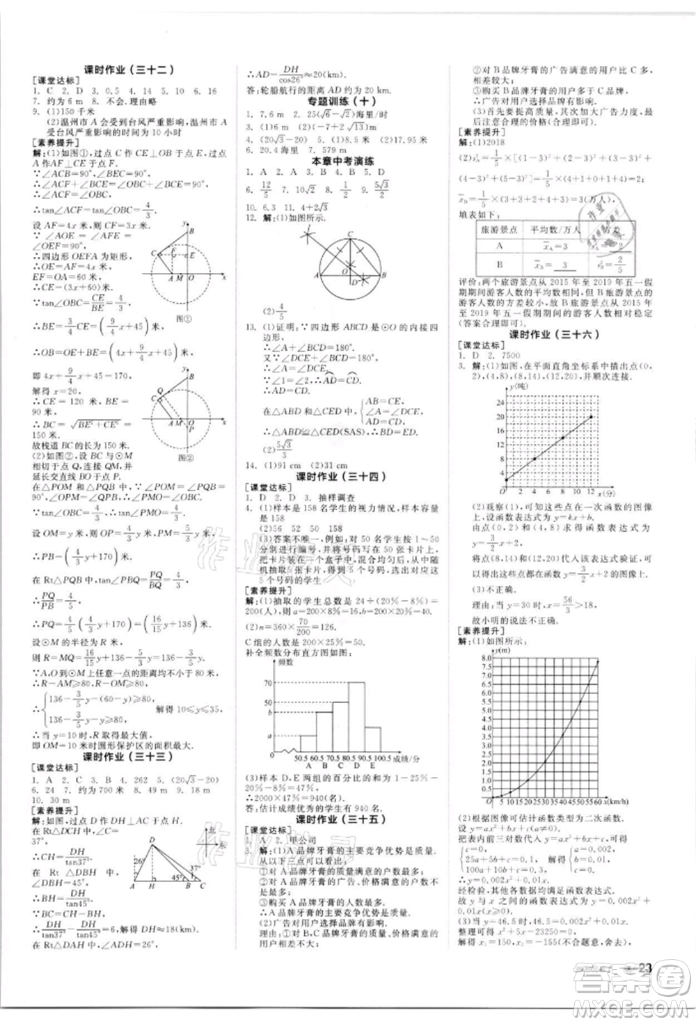 浙江教育出版社2022全品學(xué)練考聽課手冊(cè)九年級(jí)數(shù)學(xué)下冊(cè)蘇科版徐州專版參考答案