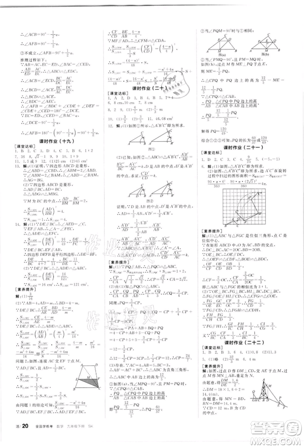 浙江教育出版社2022全品學(xué)練考聽課手冊(cè)九年級(jí)數(shù)學(xué)下冊(cè)蘇科版徐州專版參考答案