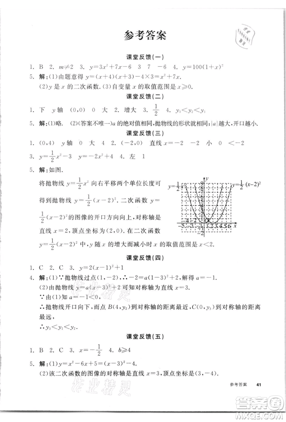 浙江教育出版社2022全品學(xué)練考聽課手冊(cè)九年級(jí)數(shù)學(xué)下冊(cè)蘇科版徐州專版參考答案