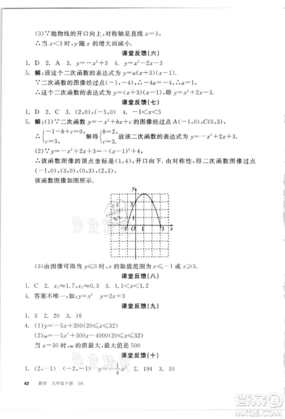 浙江教育出版社2022全品學(xué)練考聽課手冊(cè)九年級(jí)數(shù)學(xué)下冊(cè)蘇科版徐州專版參考答案