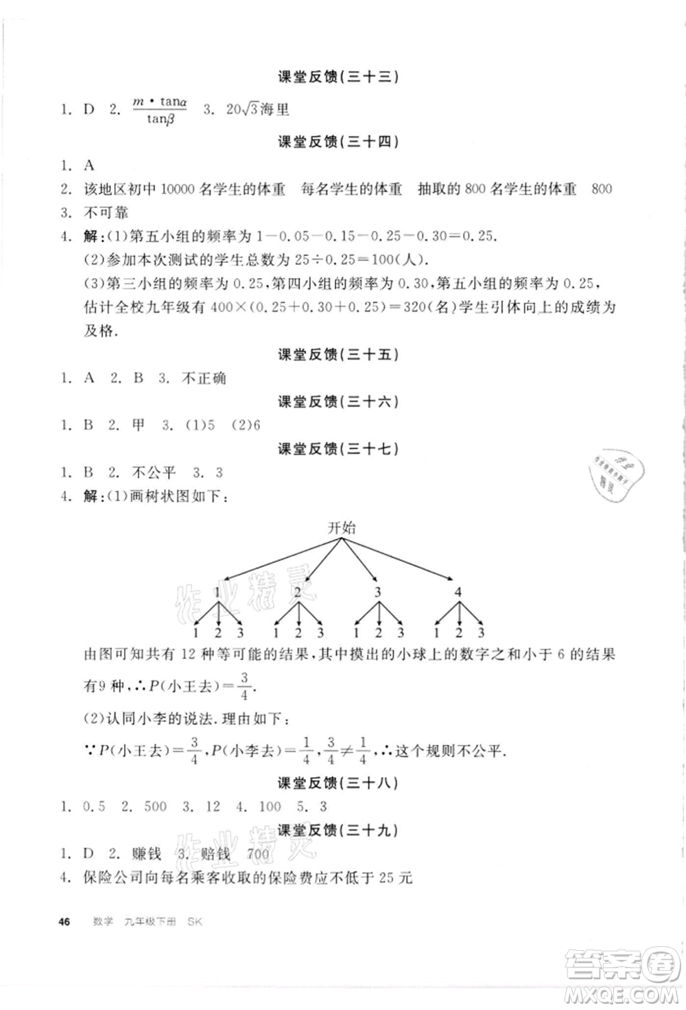 浙江教育出版社2022全品學(xué)練考聽課手冊(cè)九年級(jí)數(shù)學(xué)下冊(cè)蘇科版徐州專版參考答案