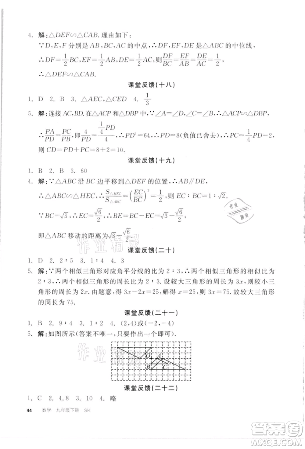 浙江教育出版社2022全品學(xué)練考聽課手冊(cè)九年級(jí)數(shù)學(xué)下冊(cè)蘇科版徐州專版參考答案