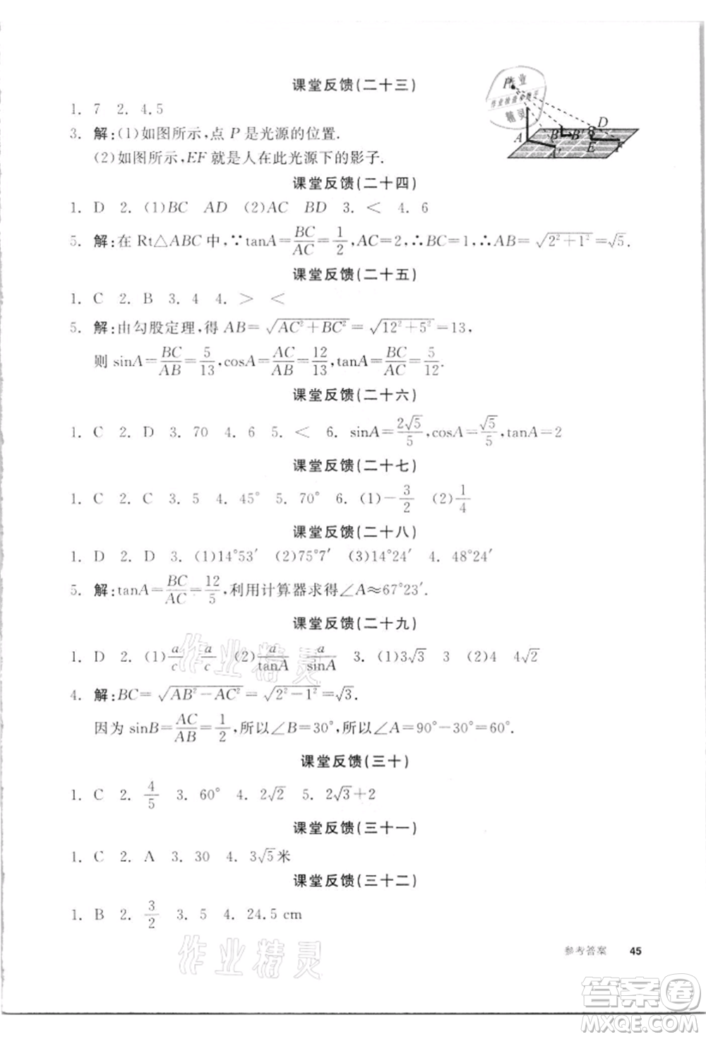 浙江教育出版社2022全品學(xué)練考聽課手冊(cè)九年級(jí)數(shù)學(xué)下冊(cè)蘇科版徐州專版參考答案