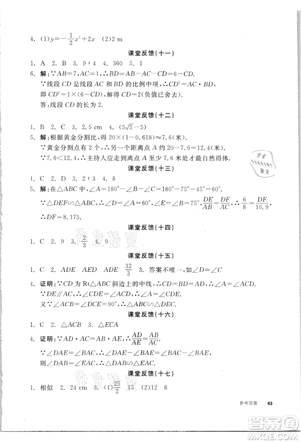 浙江教育出版社2022全品學(xué)練考聽課手冊(cè)九年級(jí)數(shù)學(xué)下冊(cè)蘇科版徐州專版參考答案