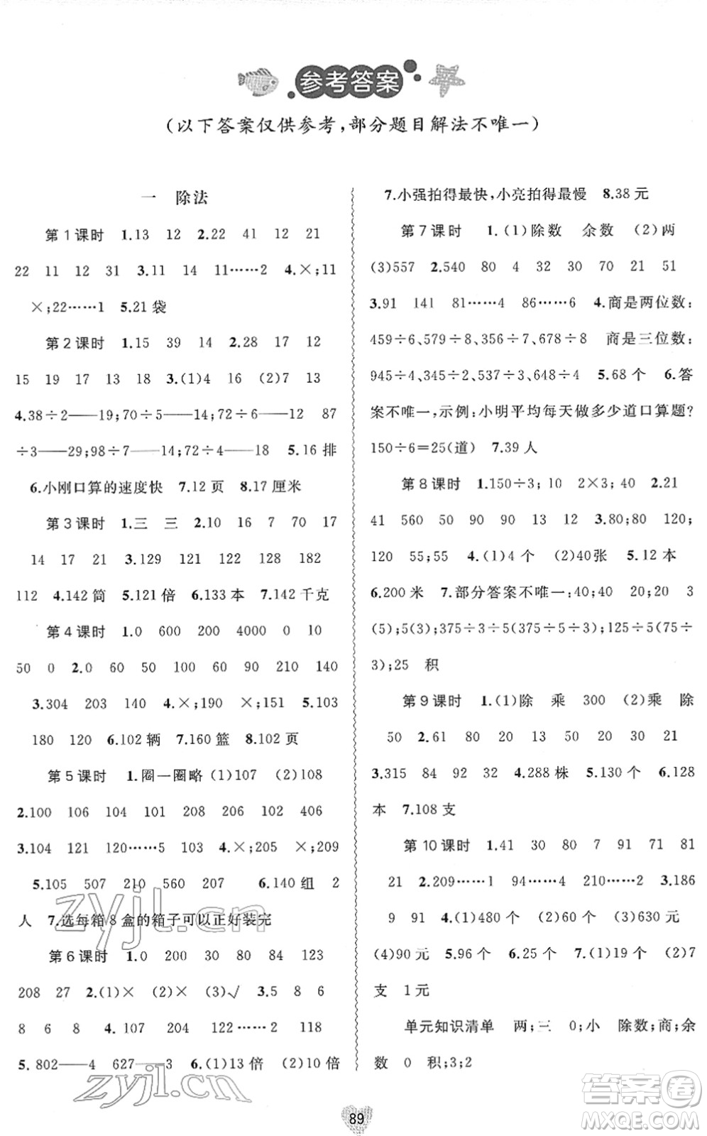 廣西教育出版社2022新課程學(xué)習(xí)與測(cè)評(píng)同步學(xué)習(xí)三年級(jí)數(shù)學(xué)下冊(cè)北師大版答案