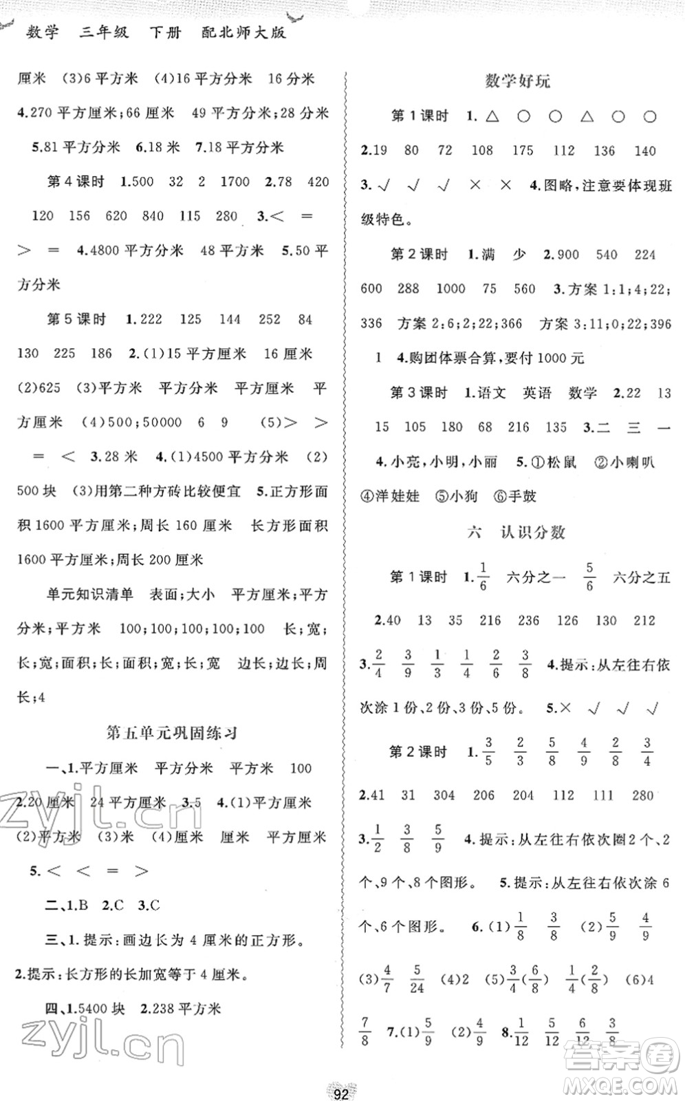 廣西教育出版社2022新課程學(xué)習(xí)與測(cè)評(píng)同步學(xué)習(xí)三年級(jí)數(shù)學(xué)下冊(cè)北師大版答案