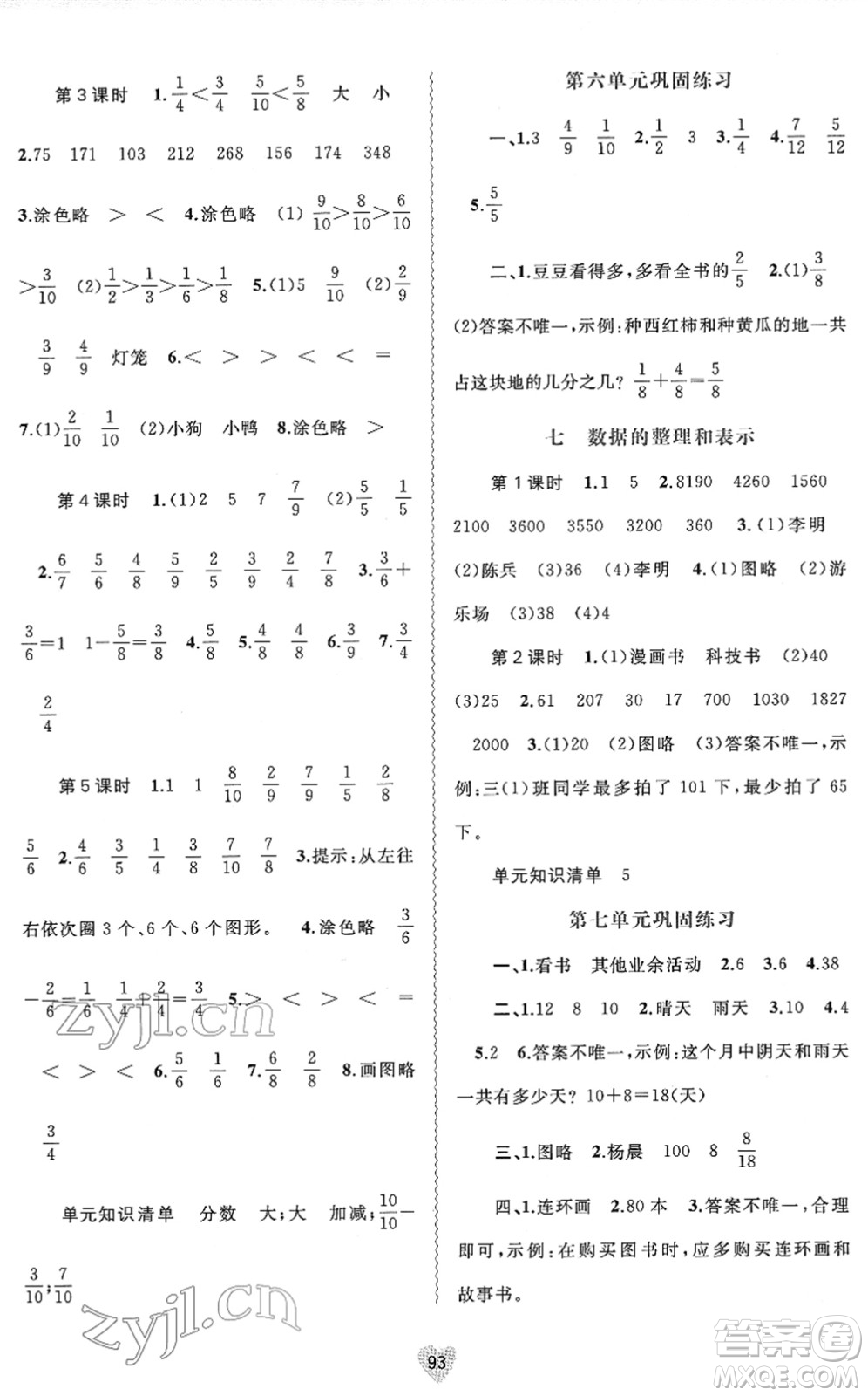 廣西教育出版社2022新課程學(xué)習(xí)與測(cè)評(píng)同步學(xué)習(xí)三年級(jí)數(shù)學(xué)下冊(cè)北師大版答案