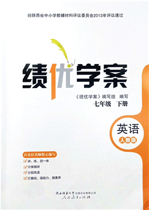 人民教育出版社2022績優(yōu)學(xué)案七年級英語下冊人教版答案