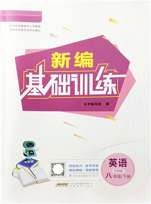 安徽教育出版社2022新編基礎(chǔ)訓(xùn)練八年級(jí)英語下冊(cè)外研版答案