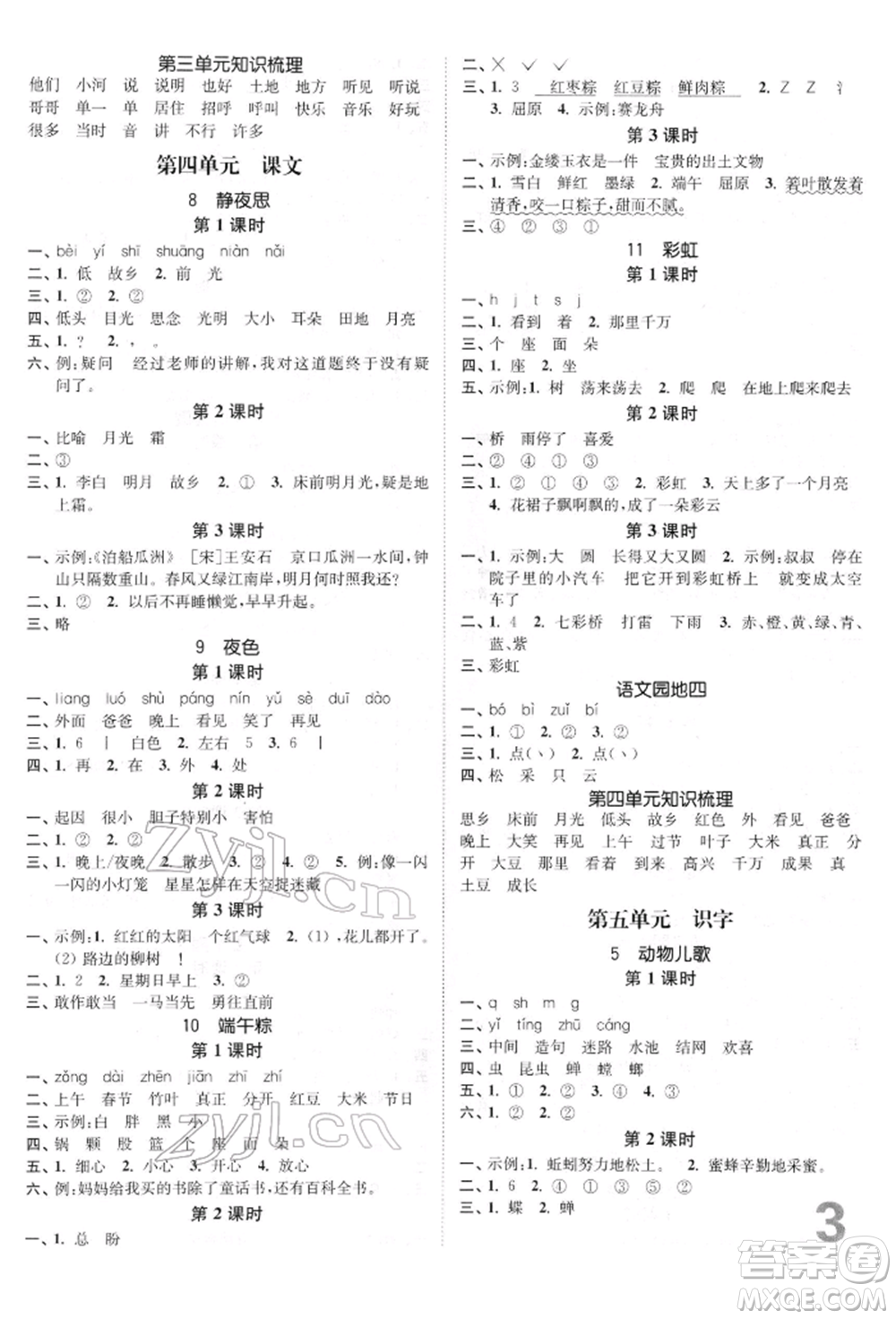 東南大學(xué)出版社2022金3練一年級語文下冊全國版參考答案