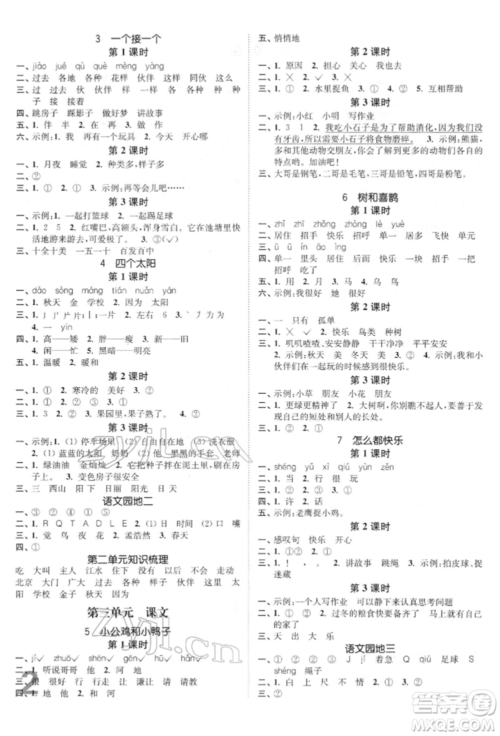 東南大學(xué)出版社2022金3練一年級語文下冊全國版參考答案