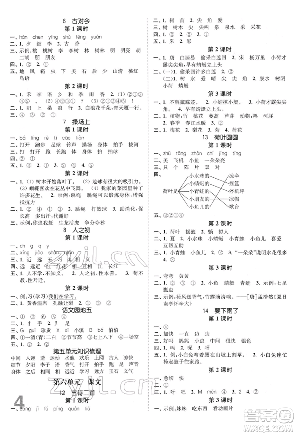 東南大學(xué)出版社2022金3練一年級語文下冊全國版參考答案