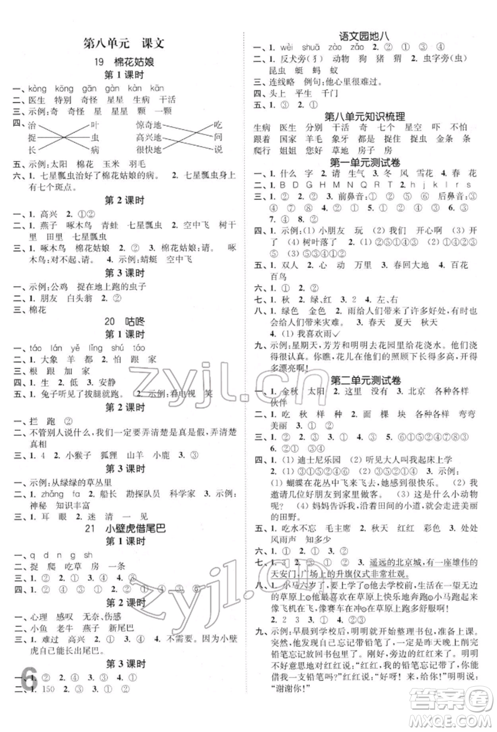 東南大學(xué)出版社2022金3練一年級語文下冊全國版參考答案