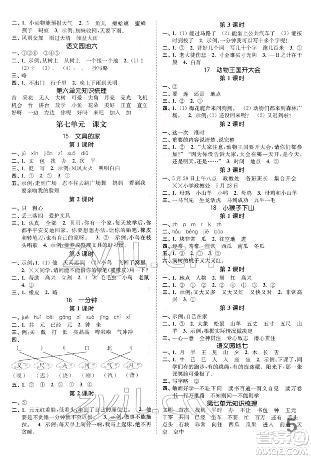 東南大學(xué)出版社2022金3練一年級語文下冊全國版參考答案