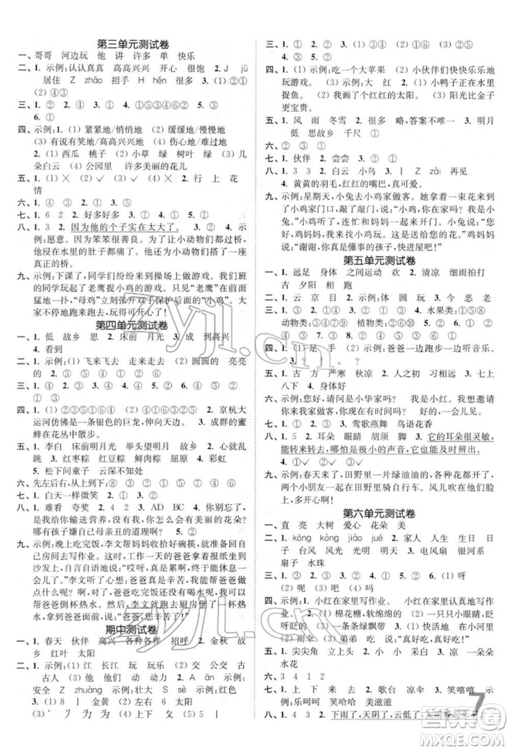 東南大學(xué)出版社2022金3練一年級語文下冊全國版參考答案