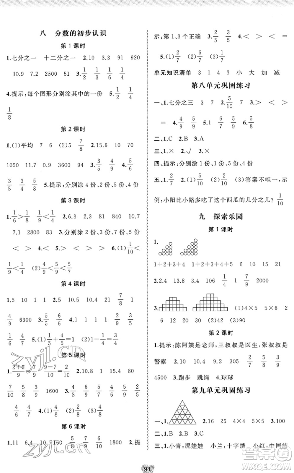 廣西教育出版社2022新課程學(xué)習(xí)與測評同步學(xué)習(xí)三年級數(shù)學(xué)下冊河北教育版答案