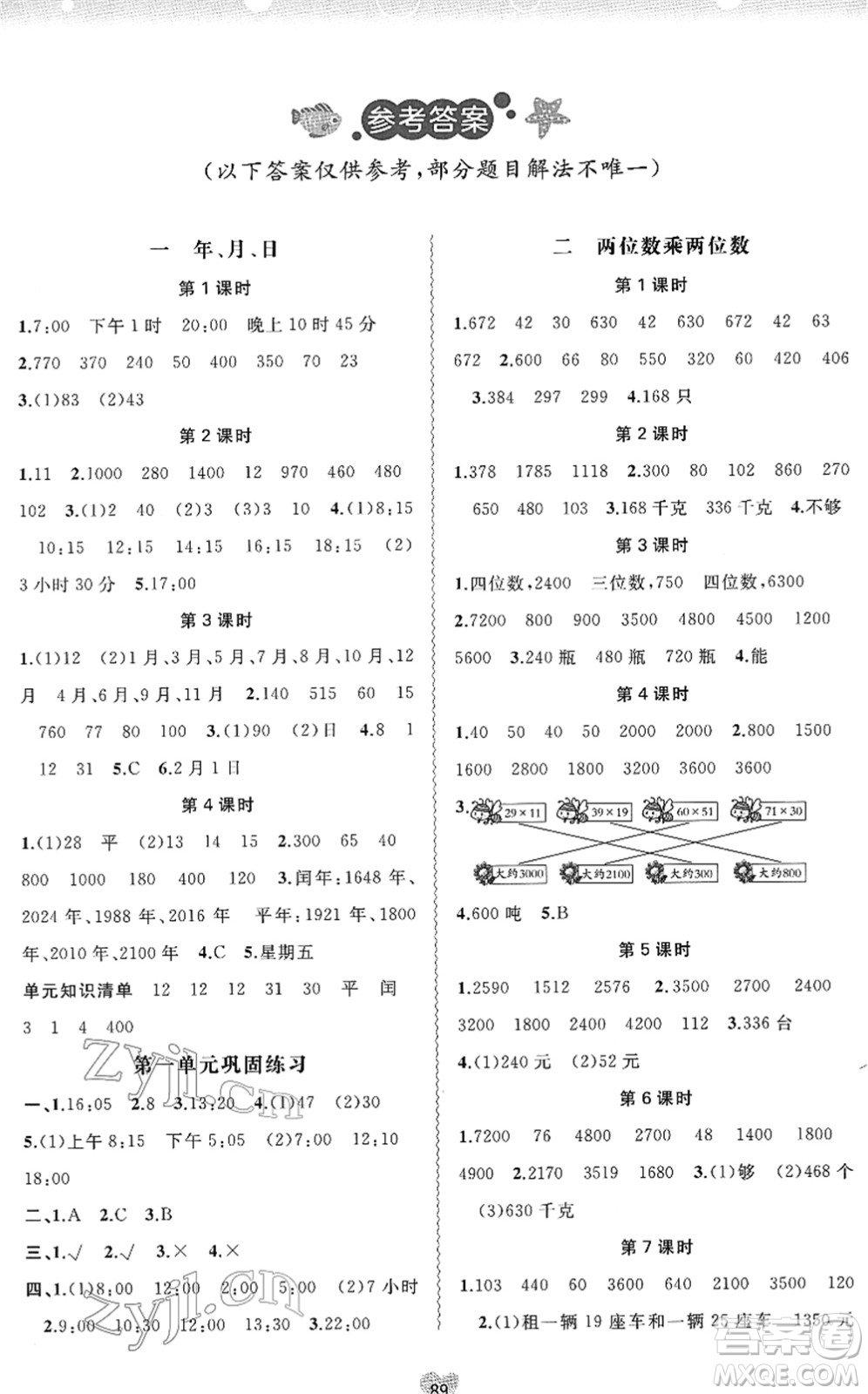 廣西教育出版社2022新課程學(xué)習(xí)與測評同步學(xué)習(xí)三年級數(shù)學(xué)下冊河北教育版答案