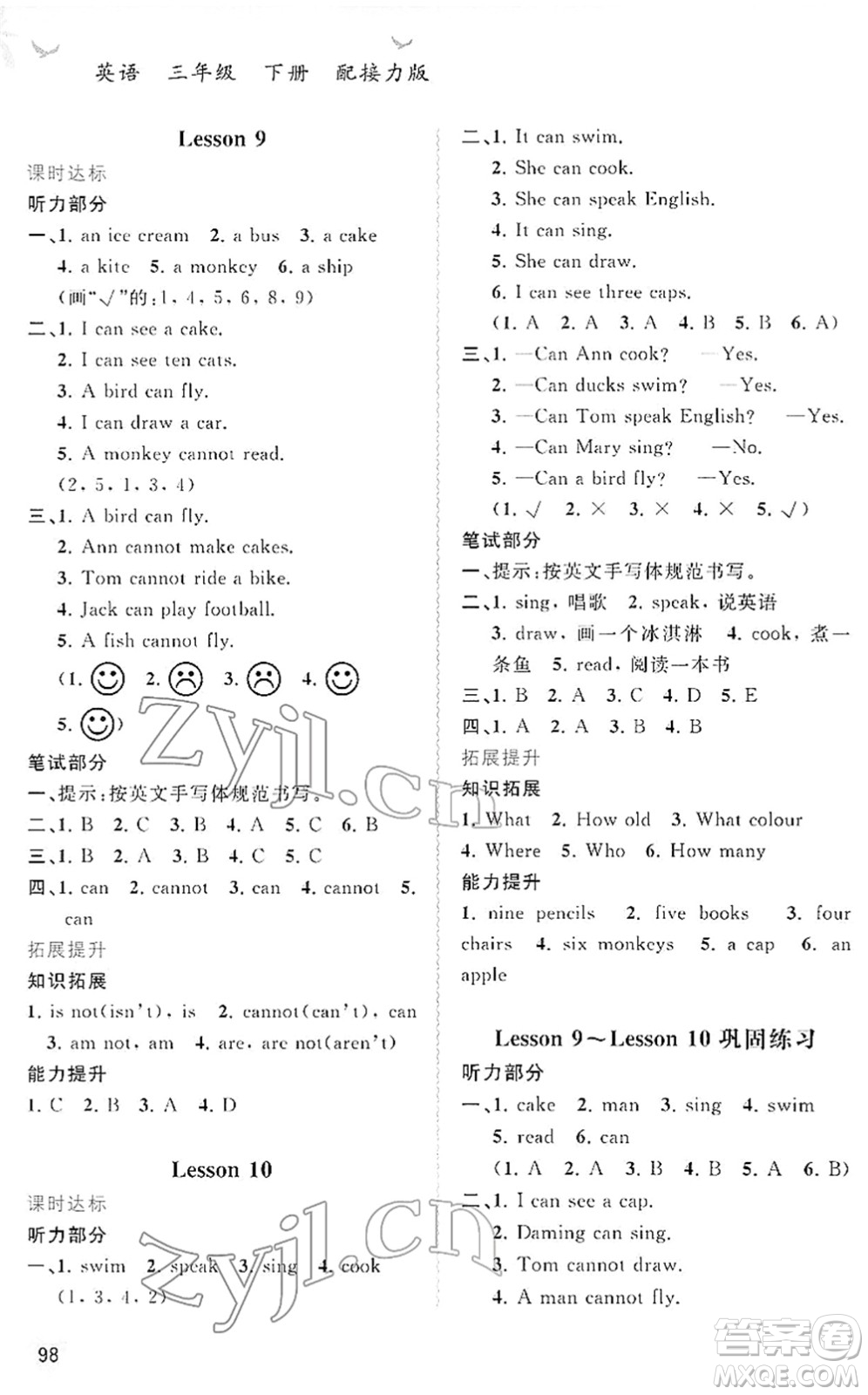 廣西教育出版社2022新課程學(xué)習(xí)與測(cè)評(píng)同步學(xué)習(xí)三年級(jí)英語下冊(cè)接力版答案