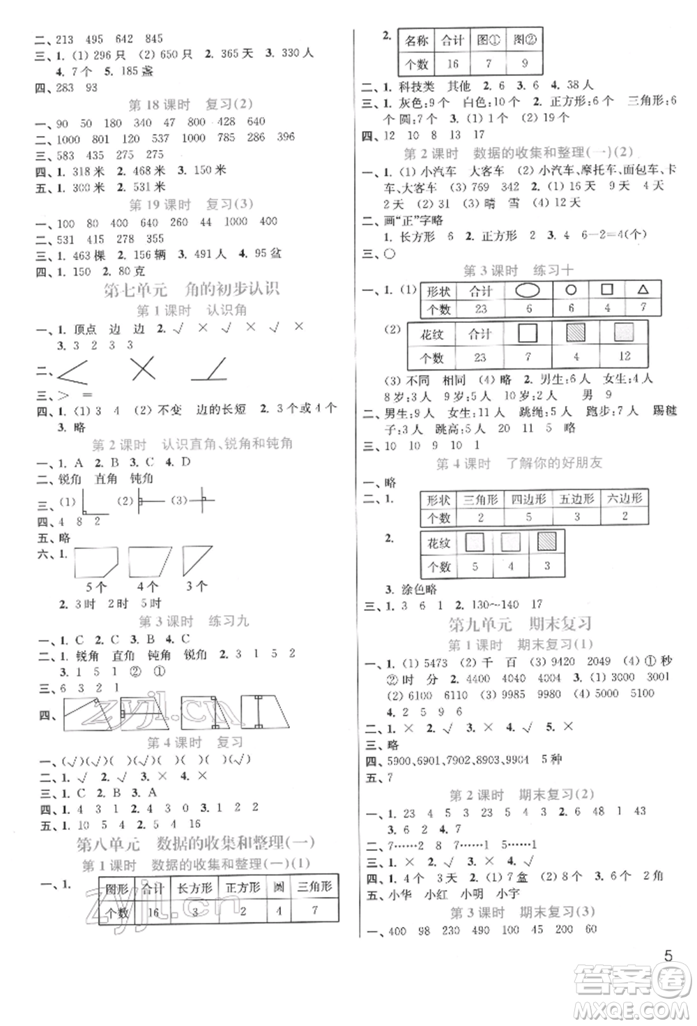 東南大學(xué)出版社2022金3練二年級數(shù)學(xué)下冊江蘇版參考答案