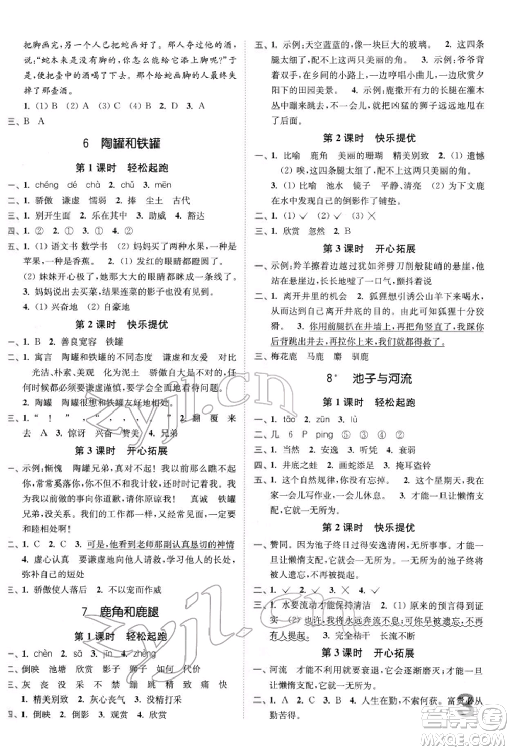 東南大學(xué)出版社2022金3練三年級(jí)語(yǔ)文下冊(cè)全國(guó)版參考答案