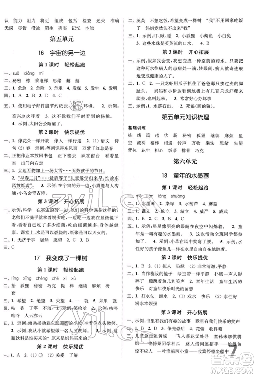 東南大學(xué)出版社2022金3練三年級(jí)語(yǔ)文下冊(cè)全國(guó)版參考答案